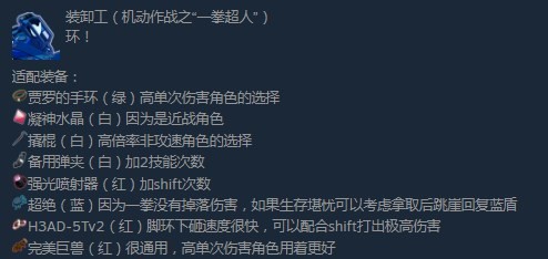 《雨中冒险2》装卸工所用流派分享