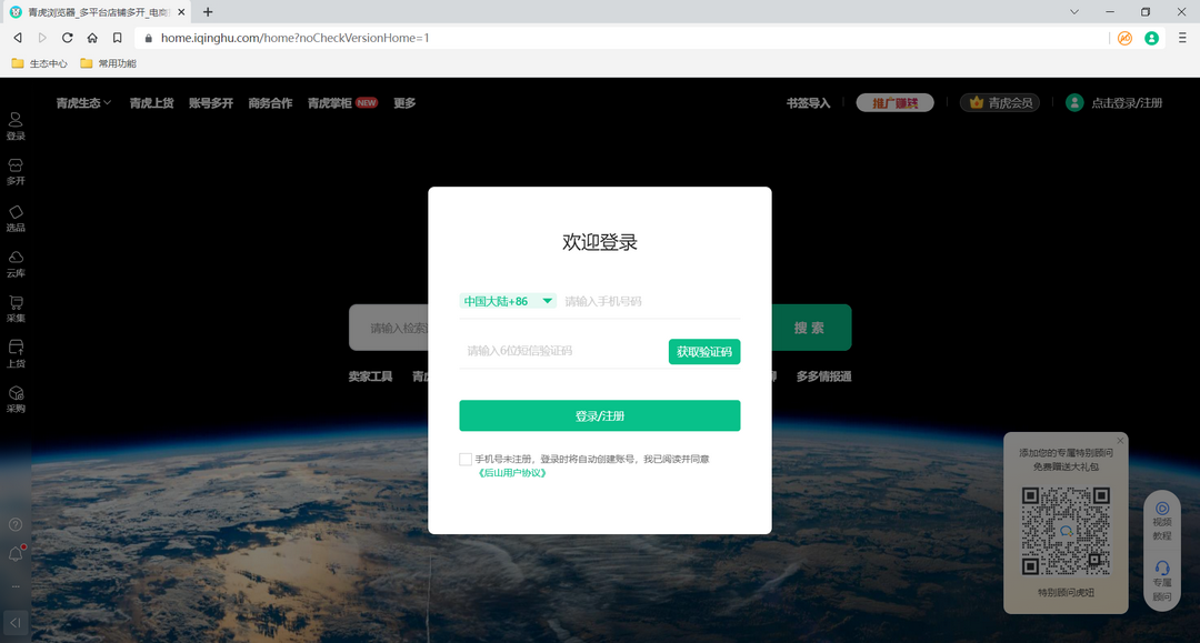 青虎浏览器v1.3.99