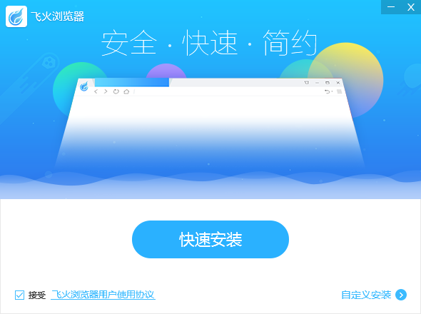 飞火浏览器v2.3.7.1230