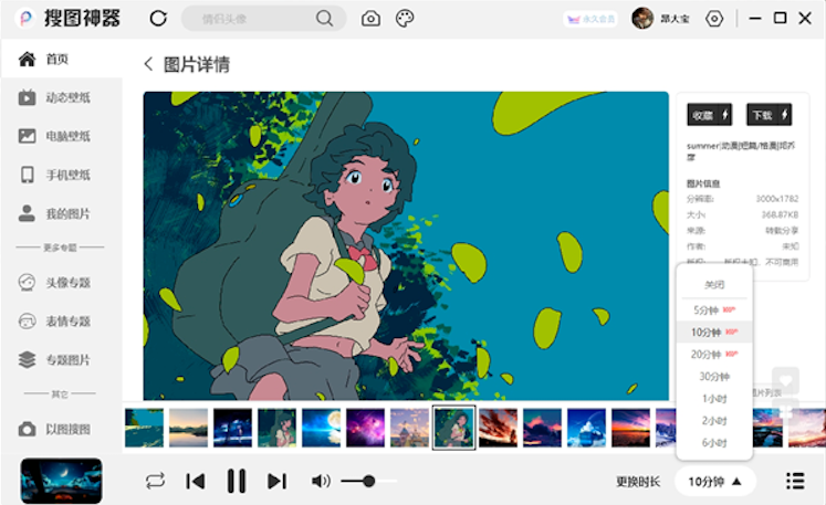 搜图神器0.11.85.0