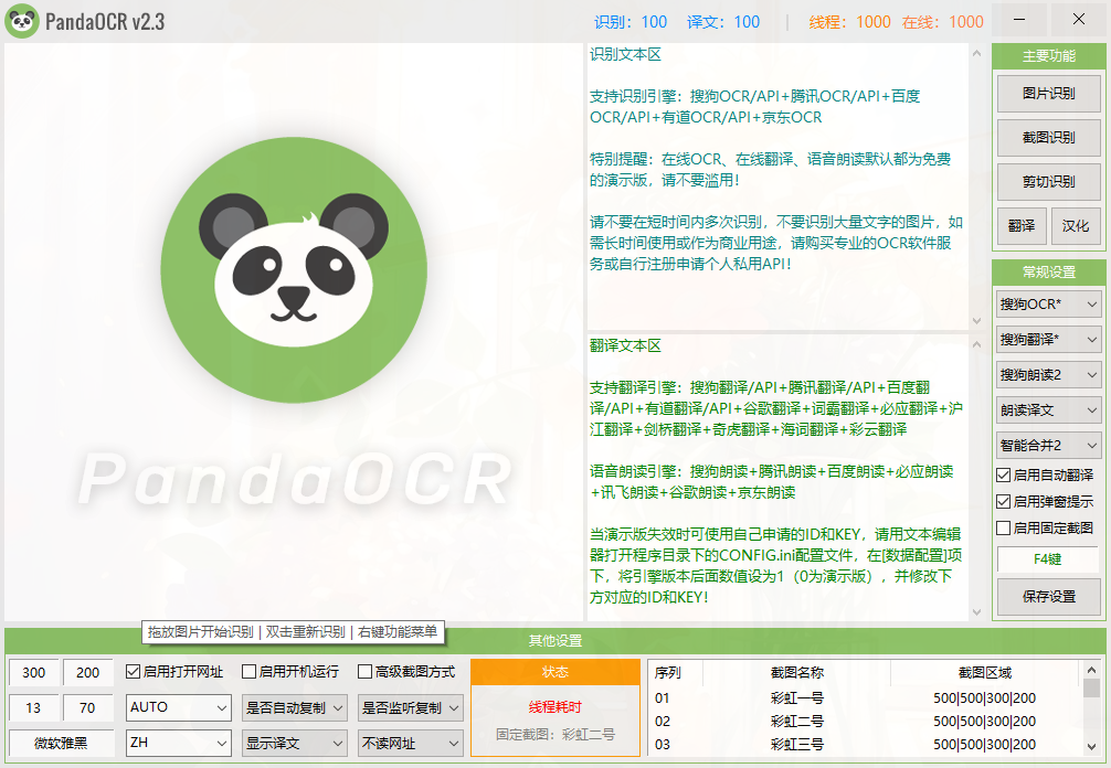 PandaOCR 2.3.0.0