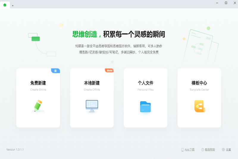 知犀思维导图3.0.1.0