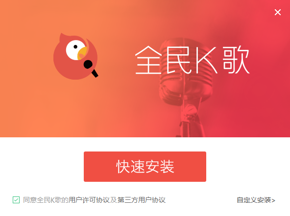 全民K歌v2.21.183