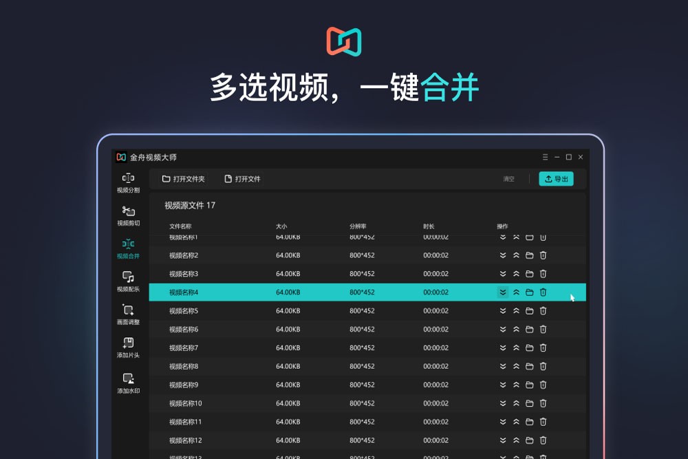 金舟视频大师2.8.0