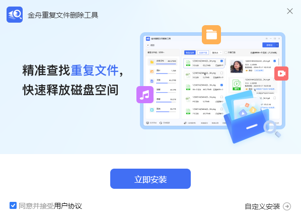 金舟重复文件删除工具2.0.7