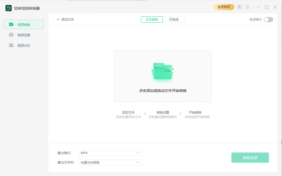 轻映视频转换器v1.0.2