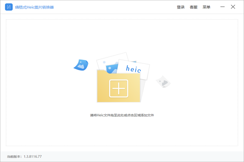 嗨格式Heic图片转换器 v1.3.8116.77