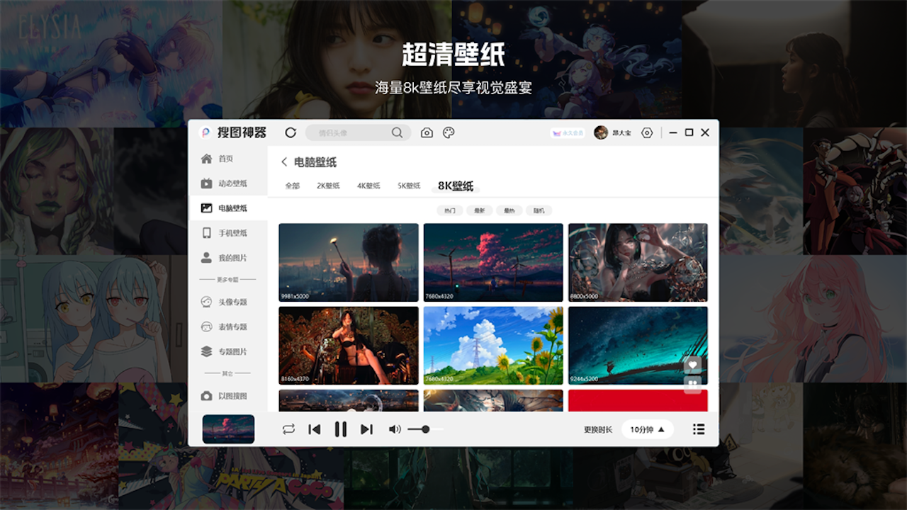 搜图神器0.11.65.0