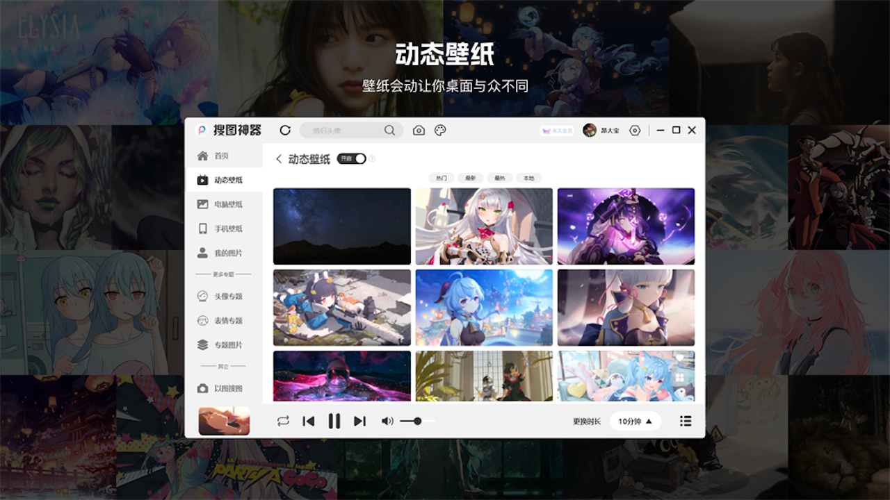 搜图神器0.11.65.0