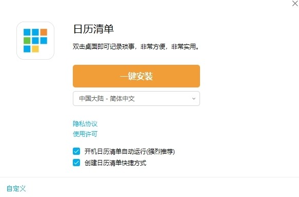 日历清单3.15.198.6574