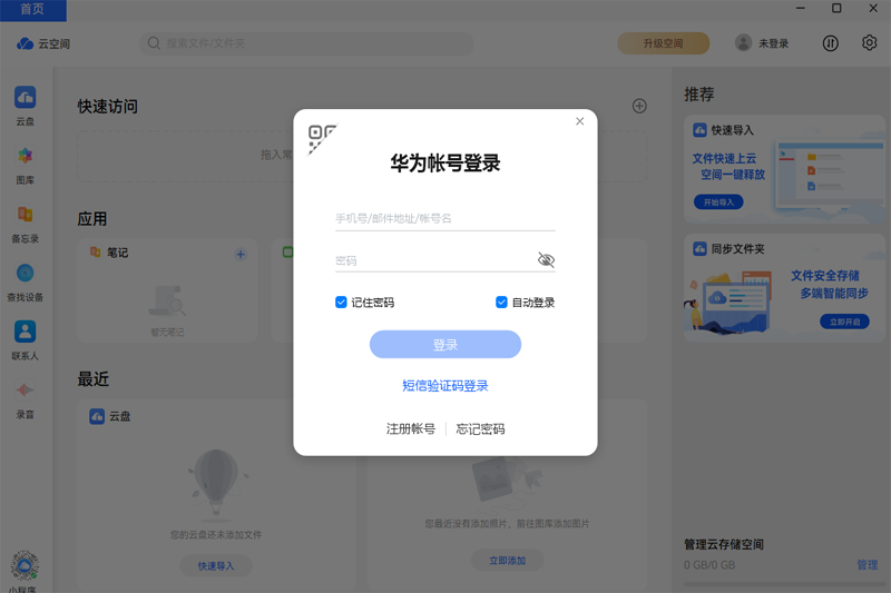 华为云空间15.1.0.302