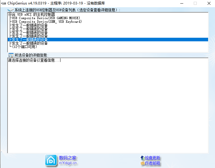 芯片精灵4.19.0.319
