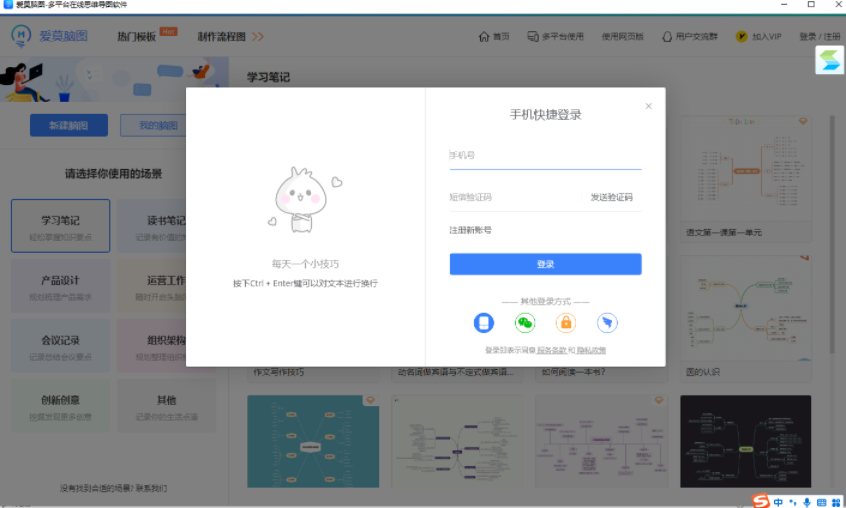 爱莫脑图v1.1.1