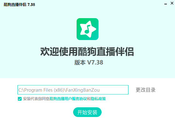 酷狗直播伴侣7.38.2.380