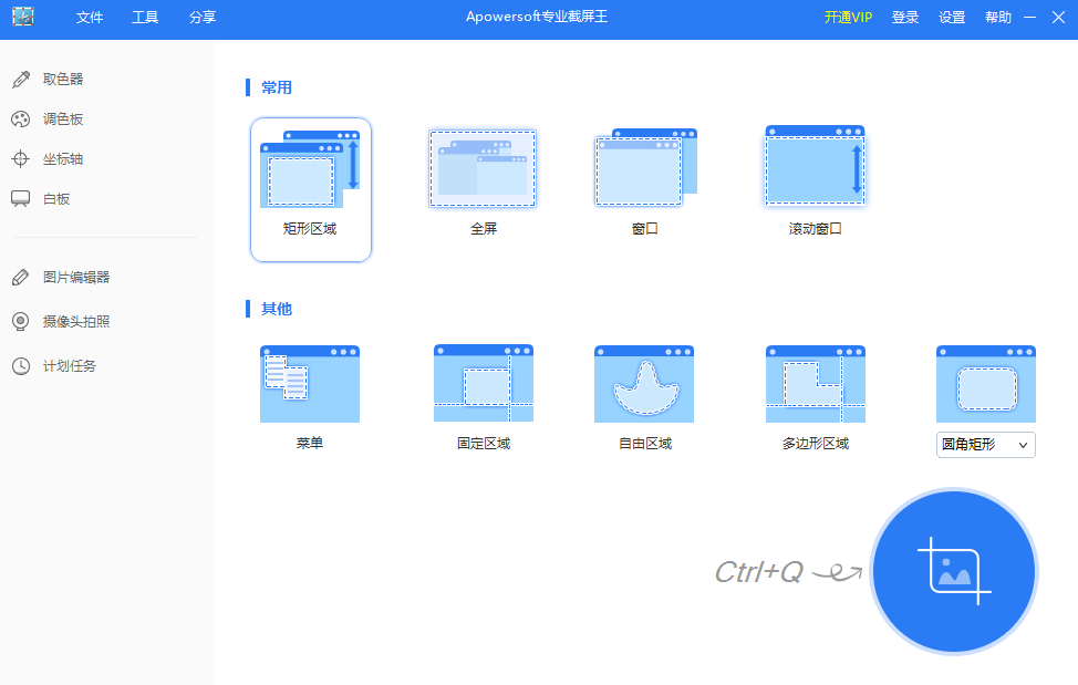 Apowersoft专业截屏王v1.5.4.3