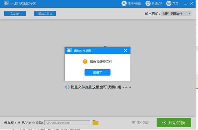 迅捷视频转换器1.7.9