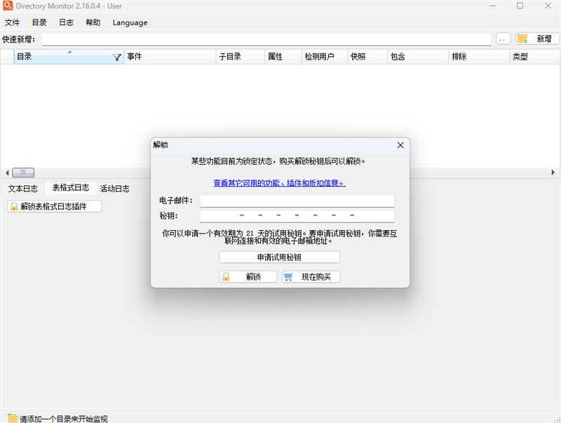 Directory Monitor2.16.0.5