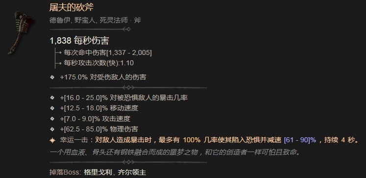《暗黑破坏神4》屠夫的砍斧有什么效果