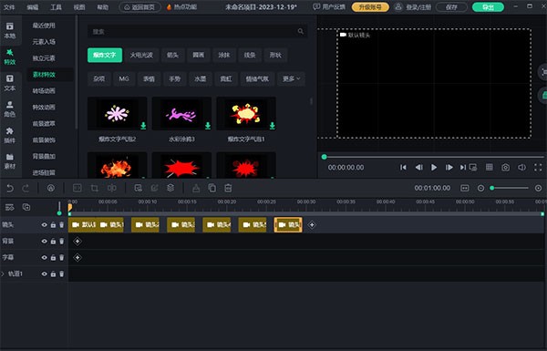 万彩特效大师v2.9.000