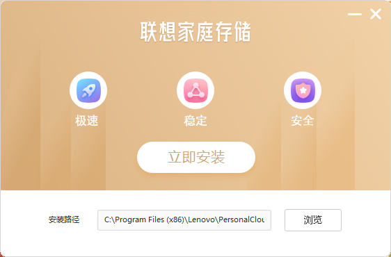 联想家庭存储2.3.7.0
