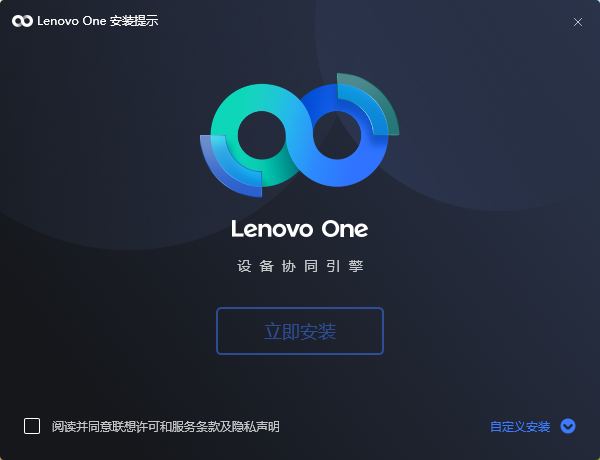 Lenovo One 2.8.200.5121