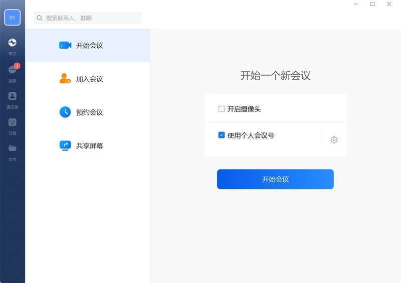 瞩目视频会议软件v1.0.1.2