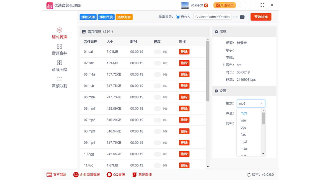 优速音频处理器2.0.7.0