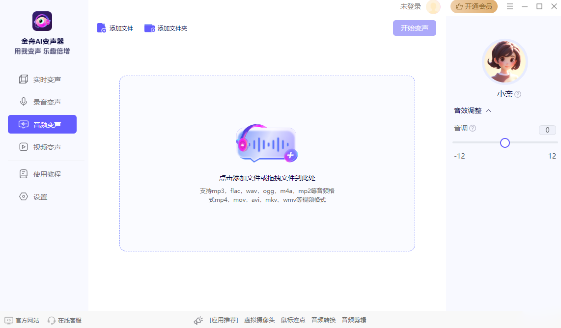 金舟AI变声器3.0.6