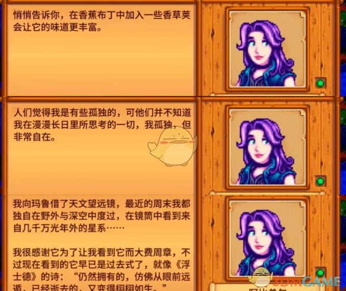 《星露谷物语》女性角色更多的对话MOD