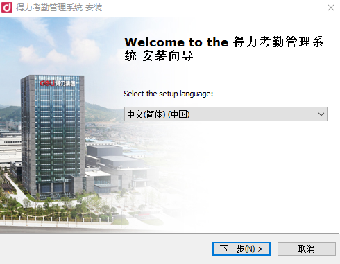 得力考勤管理系统1.2.31