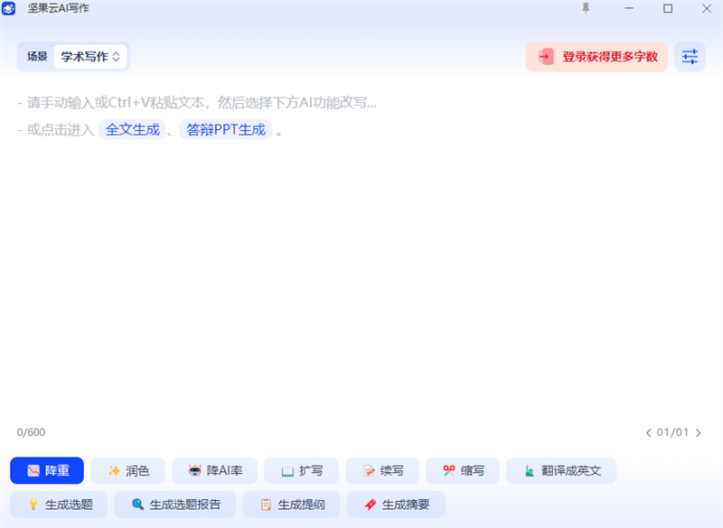 坚果云AI写作v1.1.10.0