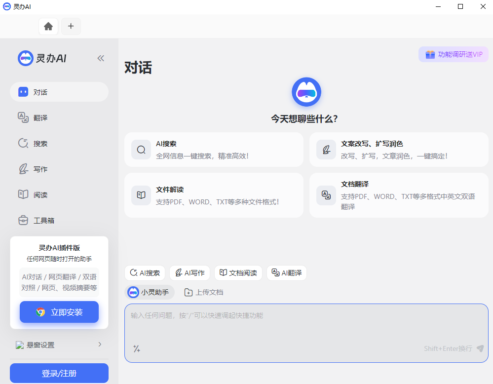 灵办AI助手v0.0.2