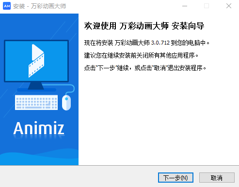 万彩动画大师3.0.712.0