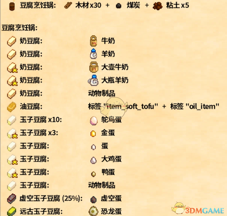 《星露谷物语》豆腐内容扩展MOD