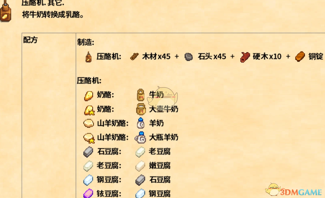 《星露谷物语》豆腐内容扩展MOD