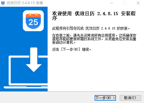 优效日历2.4.8.15