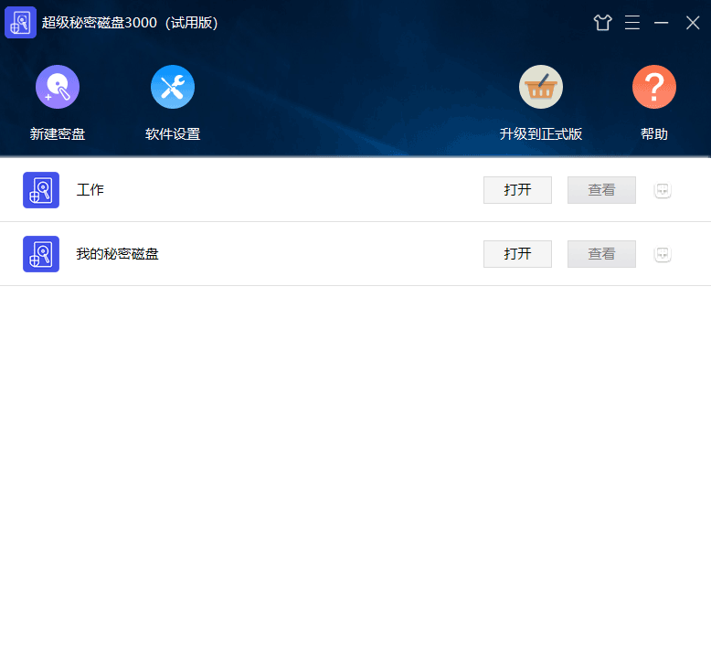 超级秘密磁盘3000v8.1.0.0
