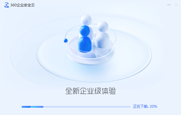 360企业安全云4.0.0.1181