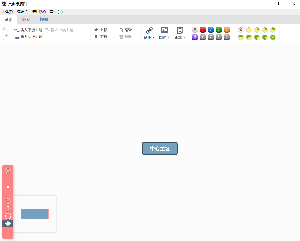 百度脑图软件3.2.2