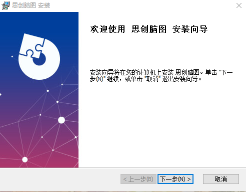 思创脑图v2.8.5