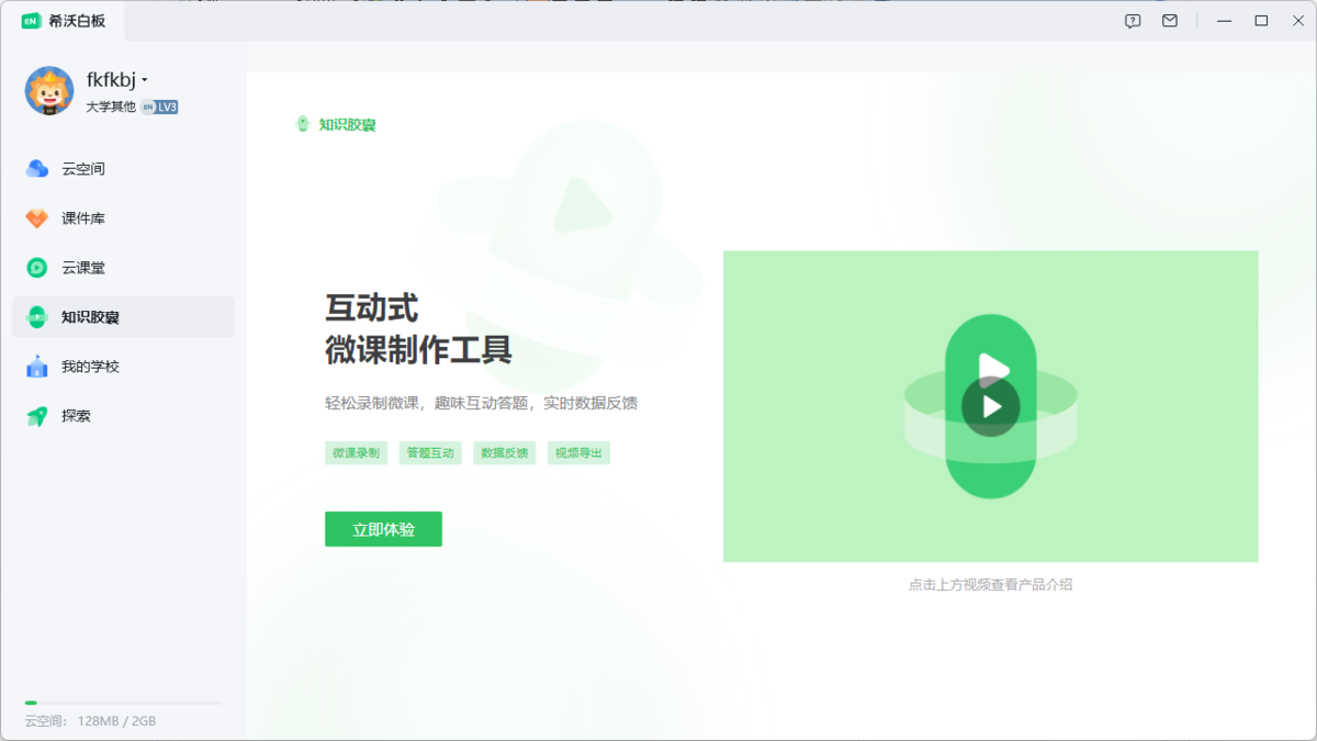 希沃白板5.2.4.8772