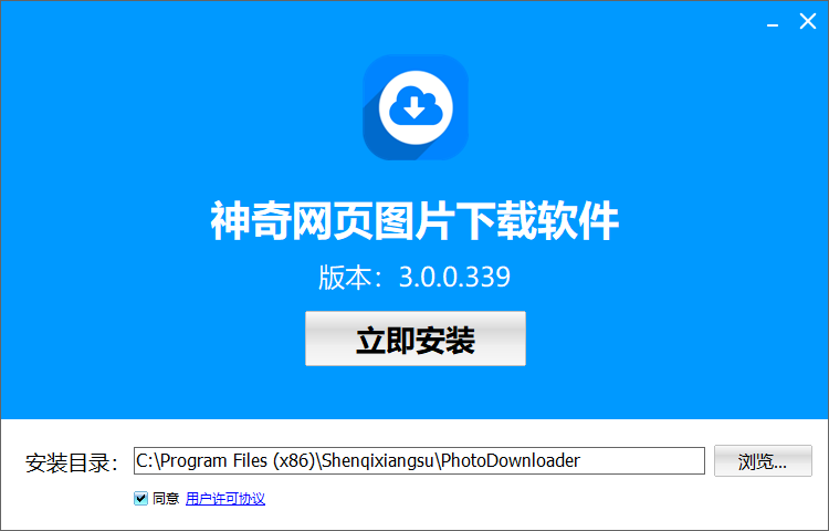 神奇网页图片下载软件3.0.0.339