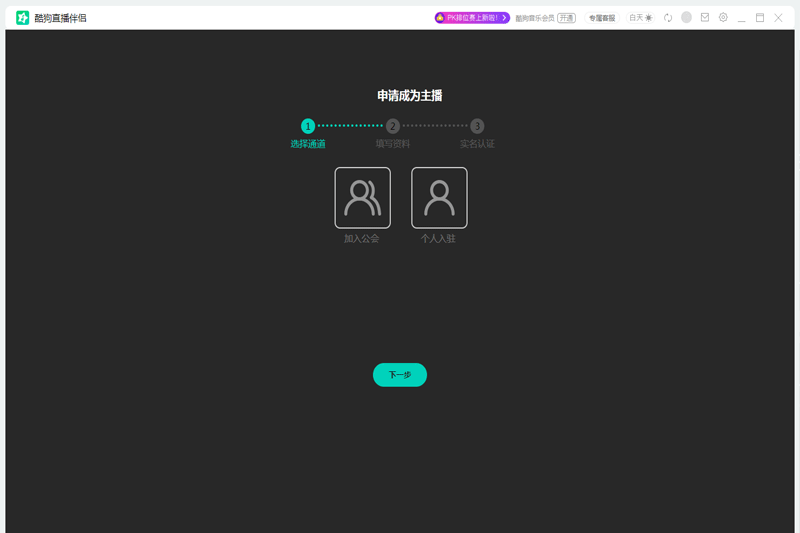 酷狗直播伴侣7.40.1