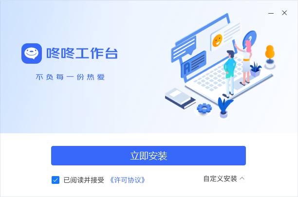 咚咚工作台10.1.8.1