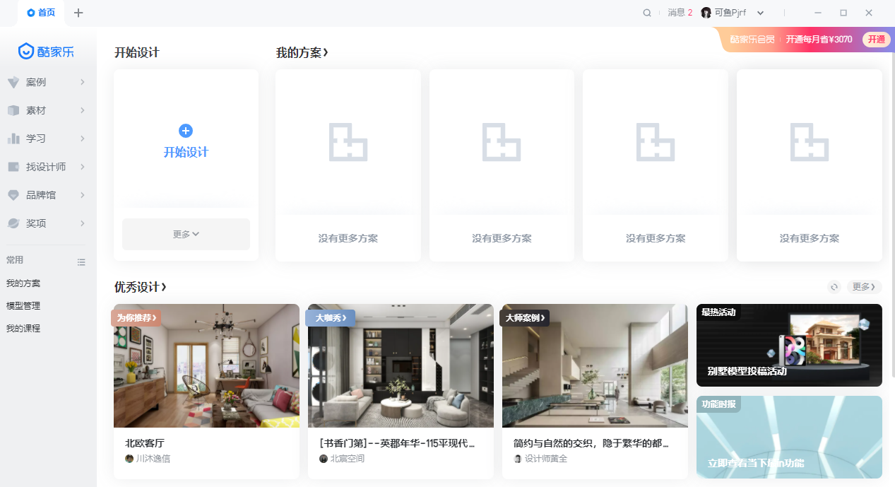 酷家乐Win7v12.4.1