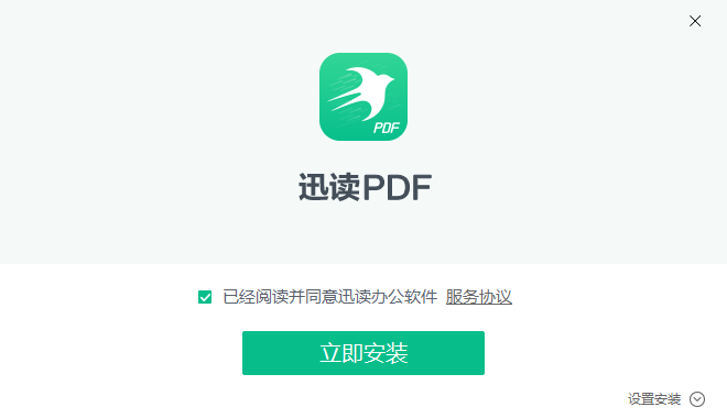 迅读PDF大师v3.2.7