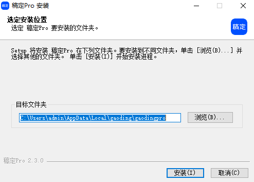 搞定Pro2.3.0.1547