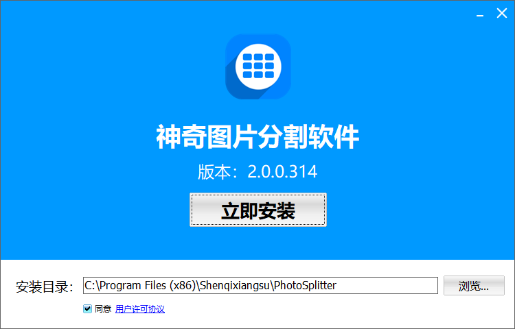 神奇图片分割软件2.0.0.314