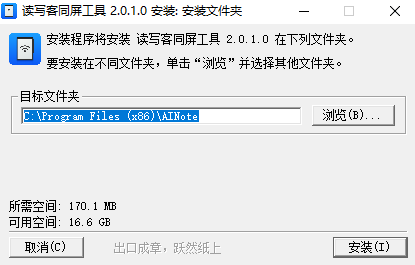 读写客同屏工具2.0.1.0