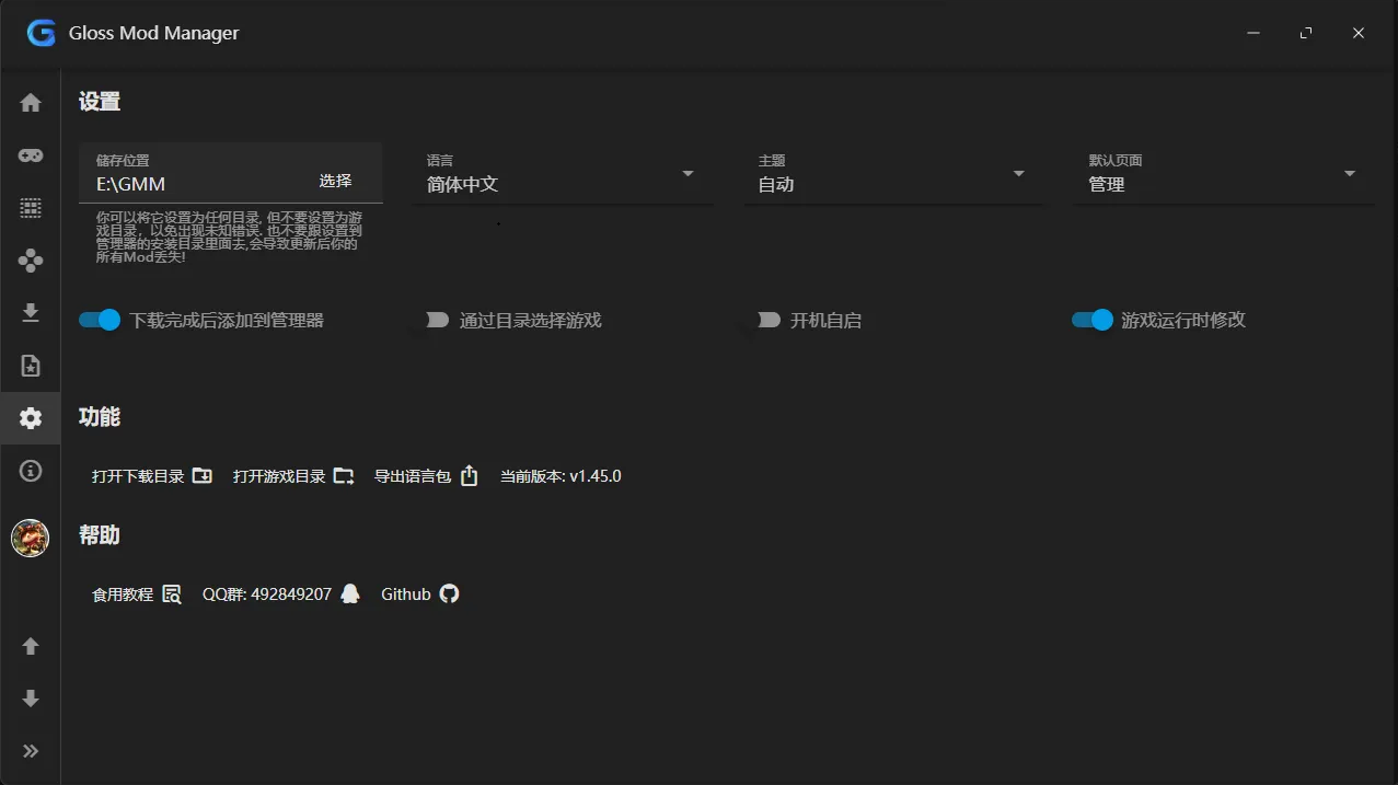 黑神话MOD管理器1.48.2